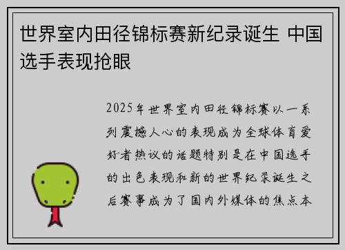 世界室内田径锦标赛新纪录诞生 中国选手表现抢眼