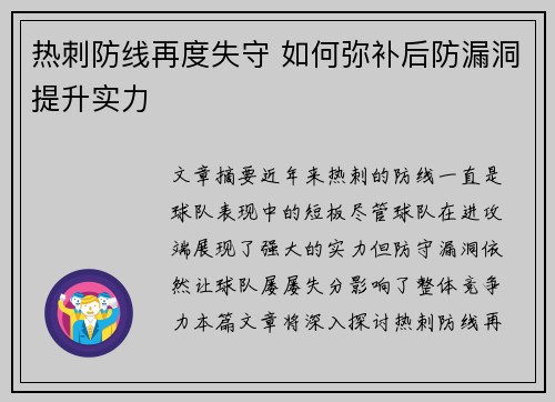 热刺防线再度失守 如何弥补后防漏洞提升实力