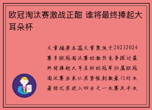 欧冠淘汰赛激战正酣 谁将最终捧起大耳朵杯