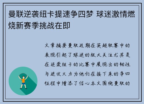 曼联逆袭纽卡提速争四梦 球迷激情燃烧新赛季挑战在即 曼联逆袭纽卡提速争四梦 球迷激情燃烧新赛季挑战在即