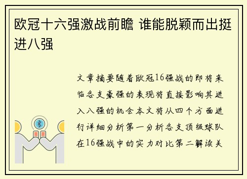 欧冠十六强激战前瞻 谁能脱颖而出挺进八强